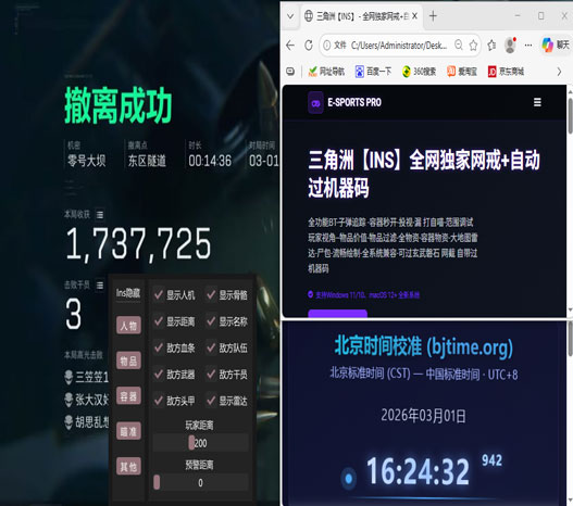 透视三角洲软件效果